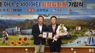 봉화군, ‘아너 소사이어티’ 2호 가입식 열어