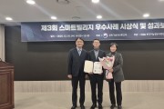 구미시, 스마트 지역아동센터 사업으로 과기부 장관표창 수상