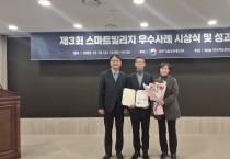 구미시, 스마트 지역아동센터 사업으로 과기부 장관표창 수상