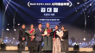 김천시, 제66회 경상북도 문화상 수상자 2명 배출