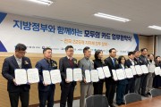 봉화군, K-패스 신규 참여 지자체 업무협약