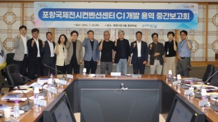 포항시, ‘POEX’ 통합 브랜드 정체성 확보 CI 개발