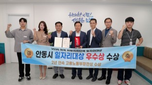 안동시, 전국 지방자치단체 일자리대상 ‘우수상’ 수상