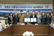 봉화군, 국립청소년미래환경센터와 ‘업무협약’ 체결