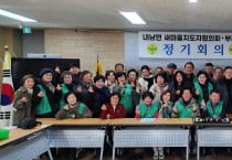 경주시 내남면 새마을지도자협의회·부녀회 2026년도 정기총회 개최경