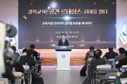 경북교육청, ‘교육 공간 대전환’으로 공간 르네상스 시대 연다