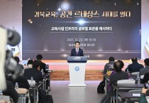 경북교육청, ‘교육 공간 대전환’으로 공간 르네상스 시대 연다