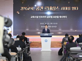 경북교육청, ‘교육 공간 대전환’으로 공간 르네상스 시대 연다