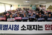 안동시, ‘읍면동 주민과의 공감소통의 날’ 성료