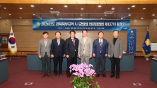 안동시의회, ‘제137차 경북북부지역 시·군의회 의장협의회’ 월례회 개최