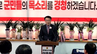 이충원 경북도의원, 의성 사무실 개소