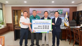 박현국 봉화군수·권영준 봉화군의회 의장, ‘APEC 2025 KOREA 성공개최를 위한 예금’ 가입