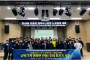 안동시 공무직근로자 2025년 ‘노사관계 교육’ 실시