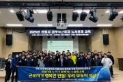 안동시 공무직근로자 2025년 ‘노사관계 교육’ 실시