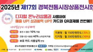 경산시, 제17회 경상북도 전통시장 상품전시회’ 개최