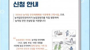 안동시, ‘농작업 안전 컨설팅’ 참여농가 모집