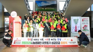 문경시, 희망2026 나눔캠페인의 힘찬 출발