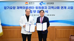 김천시, 통합돌봄 본격 시동