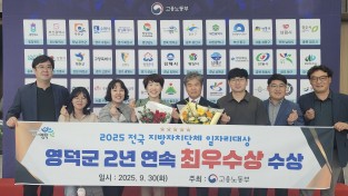 영덕군, 전국 지자체 일자리 대상 2년 연속 최우수상