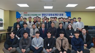 영양군2026년도 건설사업 신속집행을 위한 영양군 합동설계단 운영