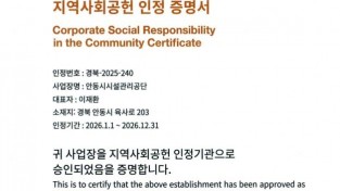 안동시시설관리공단, 지역사회공헌인정제 ‘A+ 등급’ 획득