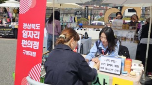 구미시  돌봄과 일 잇는 '일자리 편의점', 경력단절 여성 재취업 통로로 안착
