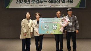 의성로컬푸드직매장, 2025년 로컬푸드직매장 우수사례 공모전 대상 수상