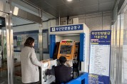 영천시, 설 연휴 대비 무인민원발급기 일제 점검