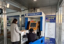 영천시, 설 연휴 대비 무인민원발급기 일제 점검