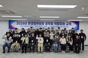 예천군, ‘환경업무 담당자 역량 강화 교육’ 실시