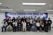 예천군, ‘환경업무 담당자 역량 강화 교육’ 실시