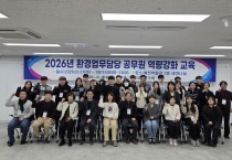 예천군, ‘환경업무 담당자 역량 강화 교육’ 실시