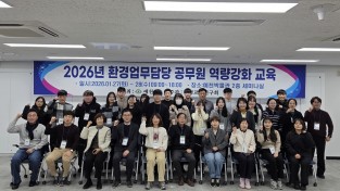 예천군, ‘환경업무 담당자 역량 강화 교육’ 실시