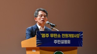 영주시, 청정수소 발전소 건설 투자유치 성과 공유