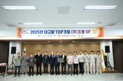 김천시, 2025년 내고장 TOP기업 ‘㈜조흥GF’ 선정