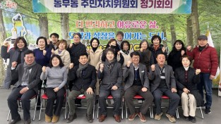 영천시 동부동 주민자치위원회, 2026년 첫 회의 개최