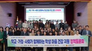 도의회 학교·가정·사회가 함께하는 학생마음건강지원 토론회 개최
