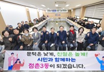 문경시, ‘2026년 읍면동 공감·소통 간담회’ 성료