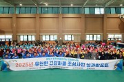 예천군, ‘2025년 유천면 건강마을 조성사업 성과발표회’ 개최