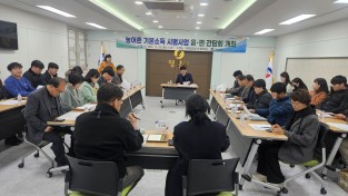 영양군, 농어촌 기본소득 시범사업 실무자 간담회 개최