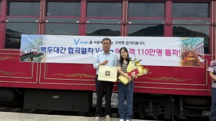 봉화군, ‘백두대간 협곡열차 누적 이용객 110만명 돌파 기념행사’ 참석