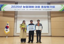 청송군 농업기술센터,  농업재해 대응 경진대회‘우수상’수상