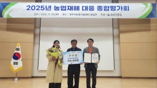 청송군 농업기술센터,  농업재해 대응 경진대회‘우수상’수상