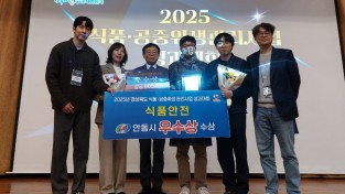 안동시, 2025년도‘식품안전관리 우수기관’선정