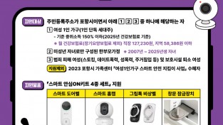 포항시, 여성 1인 가구·한부모 가정에 ‘스마트 안심ON키트’ 지원