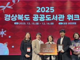 구미시립봉곡도서관, 2025년 공공도서관 운영평가 ‘우수상’ 수상