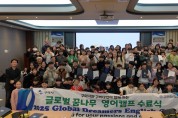 구미시, 초·중학생 대상 ‘원어민과 함께하는 겨울방학 영어캠프’ 개최