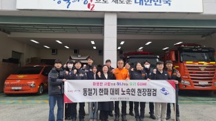 구미시, 한파 속 노숙인 보호 총력…유관기관 합동 현장 점검