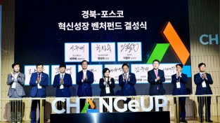 경산시, 벤처펀드 조성액 1,400억원 돌파