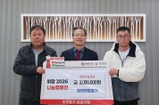 영양연합중기, 희망2026나눔캠페인 성금 300만원 기부